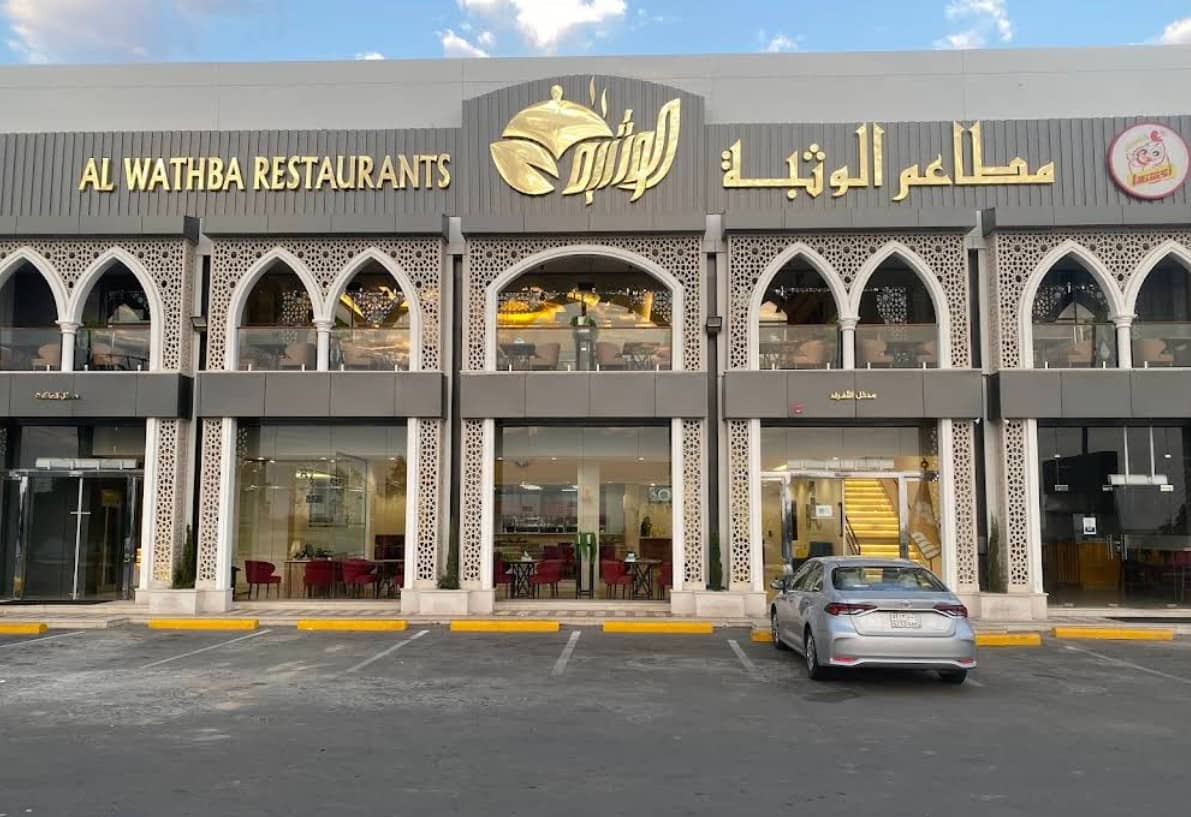 Wathba Restaurant Bishah