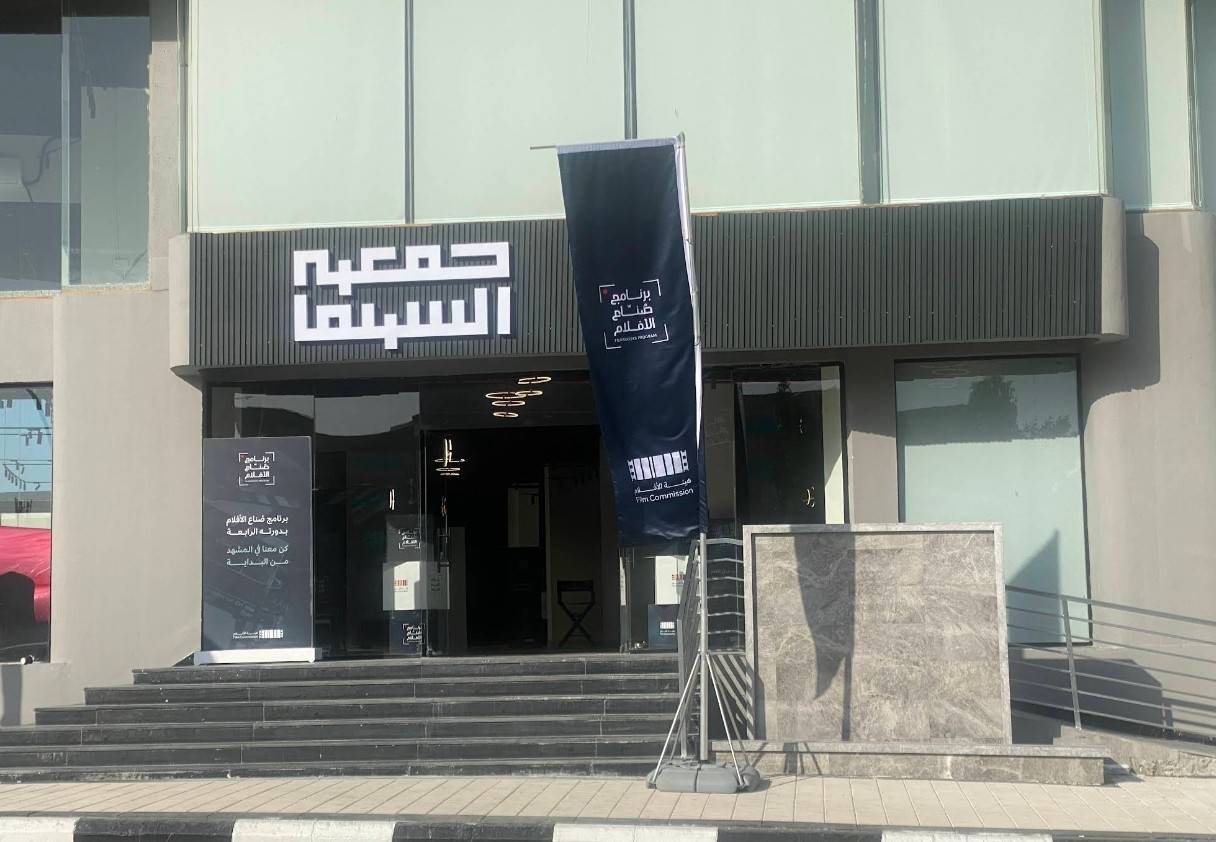 Cinema Association Al Khobar