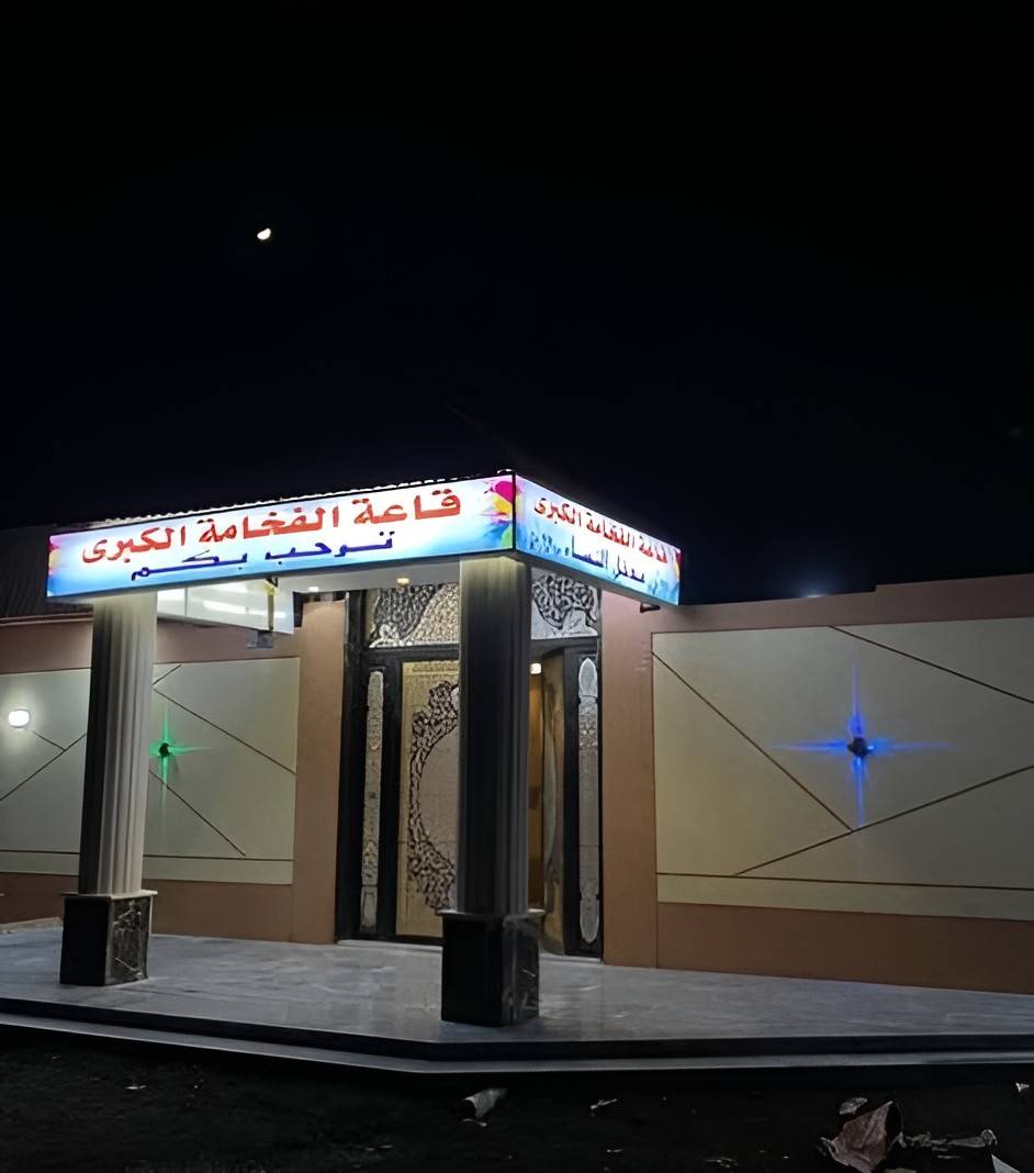 Al Fakhama Hall Tabuk
