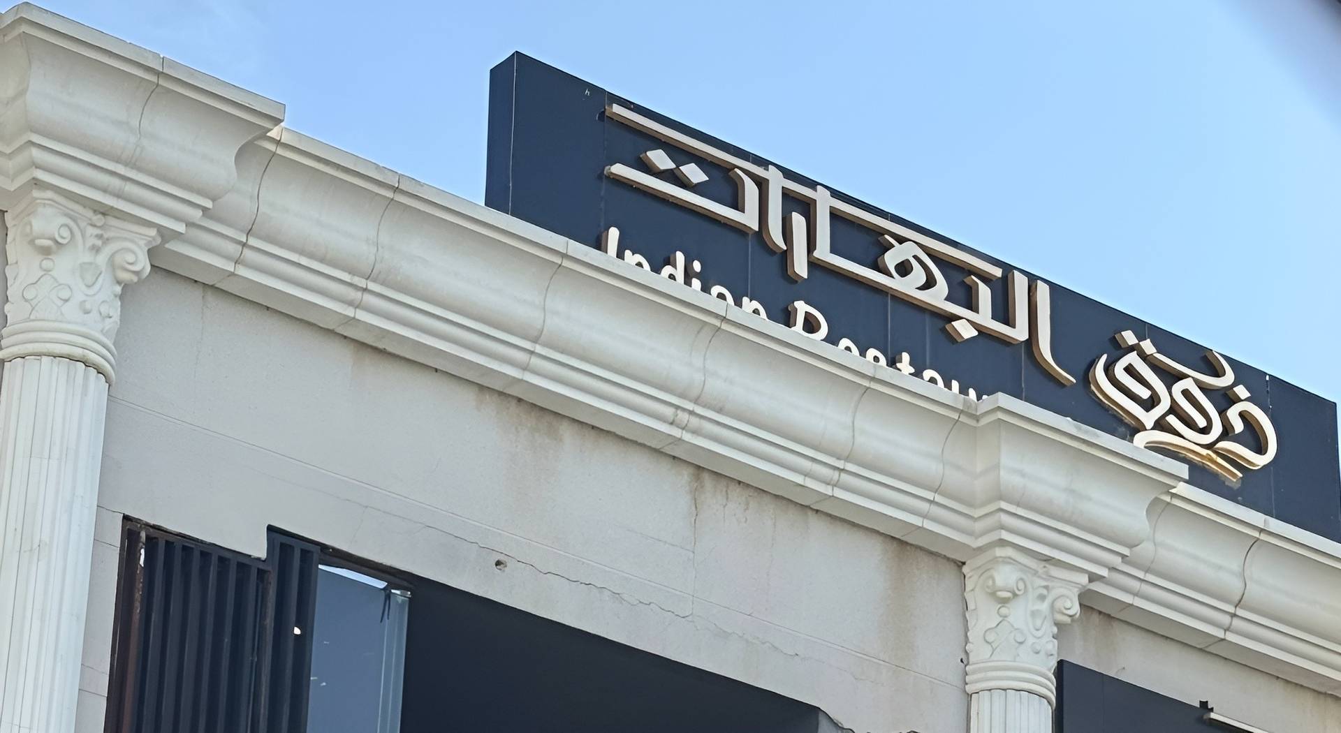 Taste Of Indian Spices Restaurant  Khamis Mushait