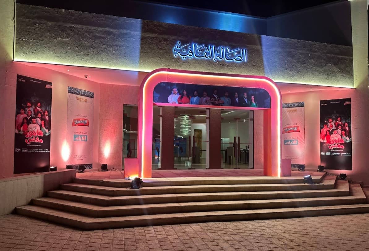 Cultural Hall Manama