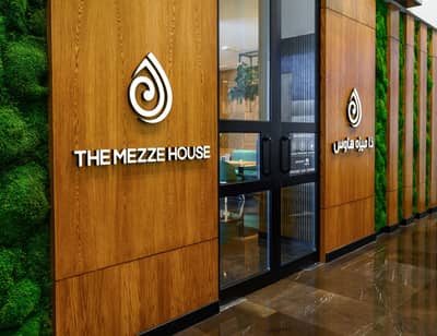 The Mezze House Doha