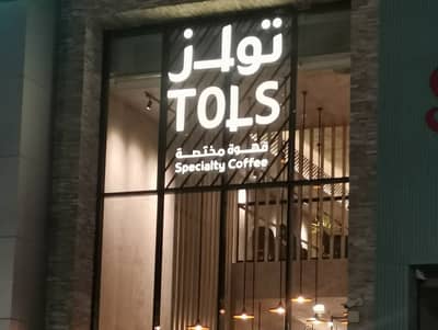 TOLS Specialty Coffee Madinah Ad Difa
