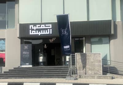 Cinema Association Al Khobar