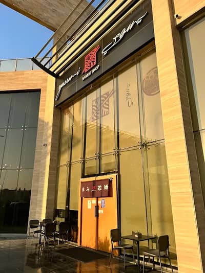 Yasumi Ramen Shop Dhahran