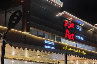 Azo House Restaurant Hafar Al Batin