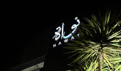Nawat Specialty Cafe Abha