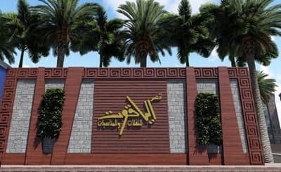 Hall of Sapphire Al Hofuf