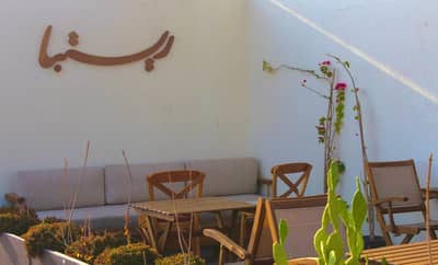 Retba Bakehouse Al Hofuf