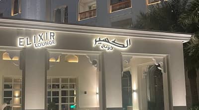Elixir Lounge Doha