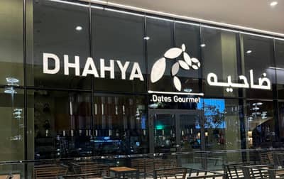 Dhahya Gourmet Lusail