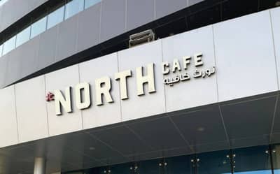 North Cafe Lusail
