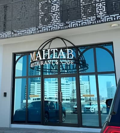 Mahtab Cafe & Restaurant Bahrain