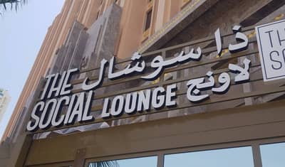 The Social Doha