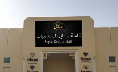Style Events Hall Sadad Bahrain