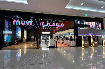 Entrance of Muvi Cinemas Jubail Mall, Al Jubail, with ticket kiosks.