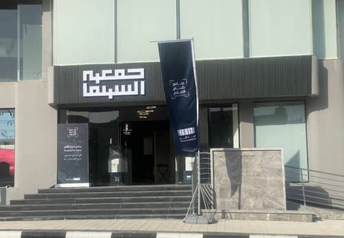Cinema Association Al Khobar