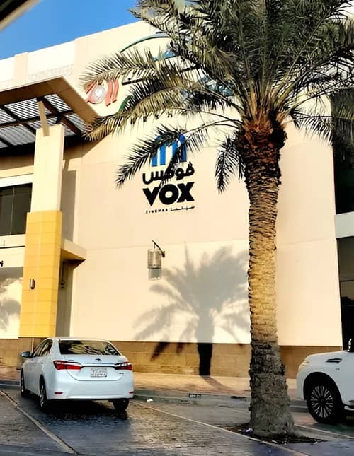 VOX Cinemas Jubail