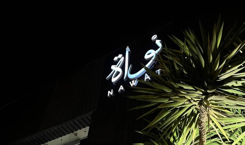 Nawat Specialty Cafe Abha