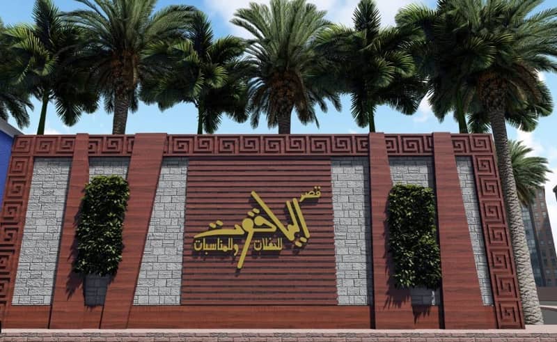 Hall of Sapphire Al Hofuf