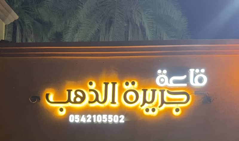 Gold Island Wedding Hall Al Hofuf