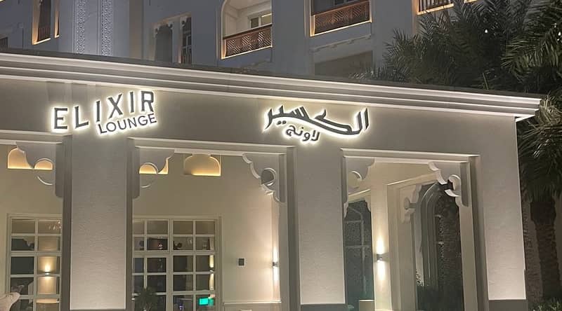 Elixir Lounge Doha