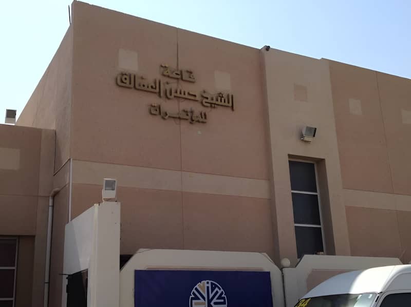 Sheikh Hasan Al-Afaliq Conference Hall Al Hofuf