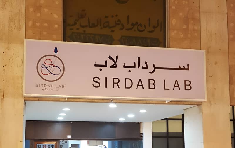 Sirdab Lab Kuwait